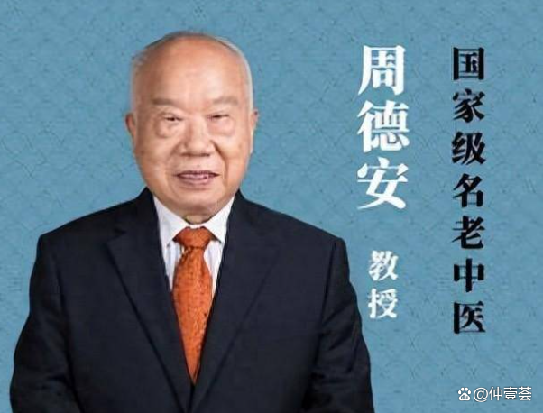 周德安