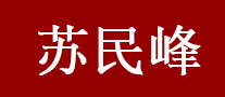 苏民峰